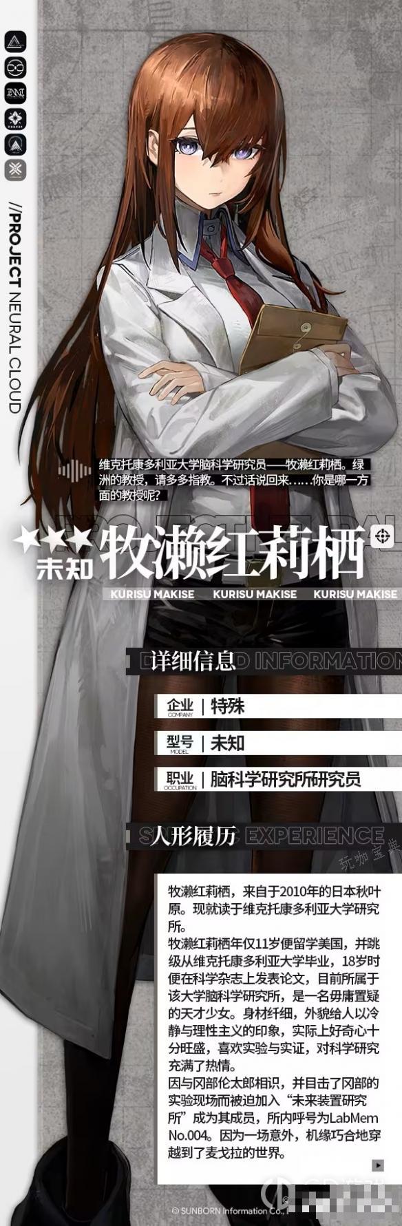 《云图计划》牧濑红莉栖身份背景和技能介绍