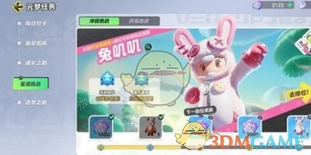元梦之星兔叽叽皮肤图文详情