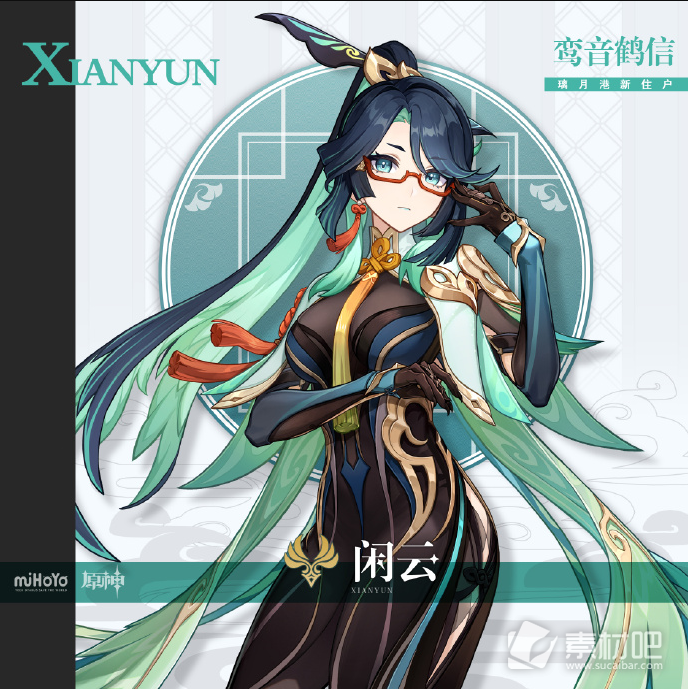《原神》闲云命座效果一览