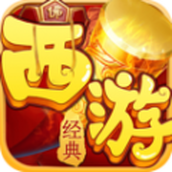 西游仙魔传正式版