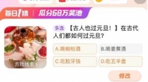 在古代人们都如何过元旦