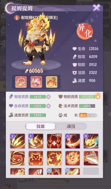 《长安幻想》琥狮选什么属性？琥狮技能搭配攻略