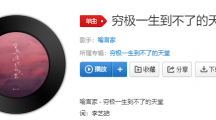 抖音你是我穷极一生到不了的天堂是什么歌