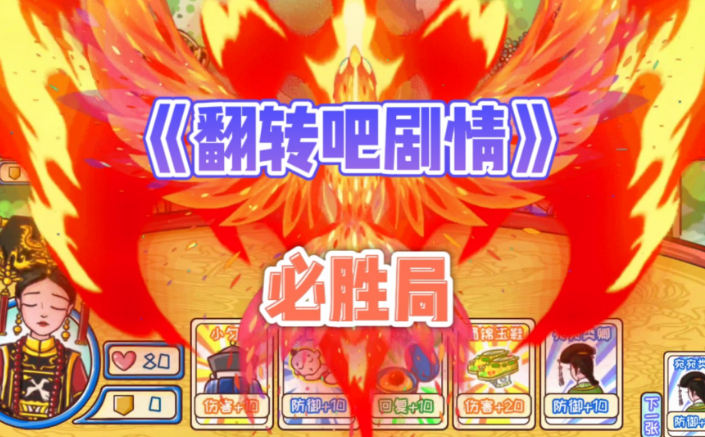翻转吧剧情台词对诗怎么过关