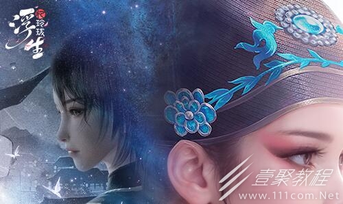 浮生忆玲珑免费时装获取方法