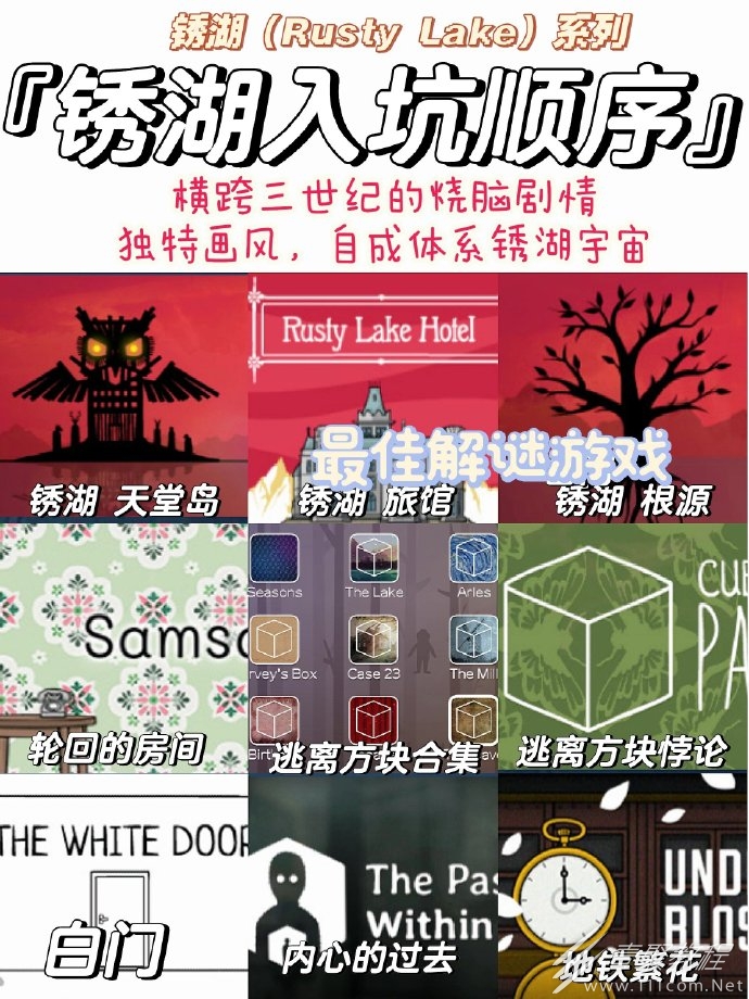 经典解谜游戏推荐锈湖系列游玩顺序推荐一览