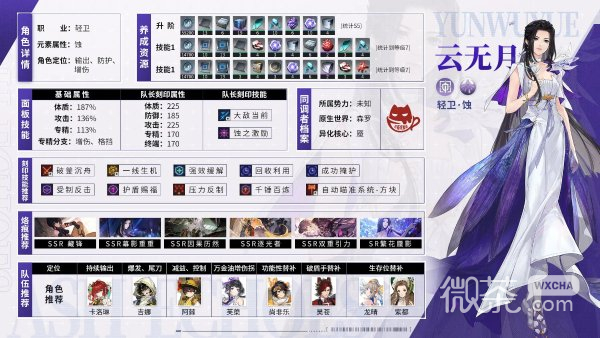 白荆回廊云无.烙痕搭配及队伍推荐