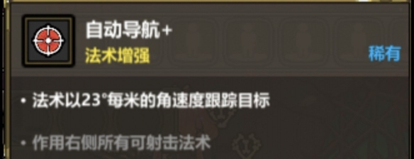 魔法工艺导航贪吃蛇搭配攻略分享