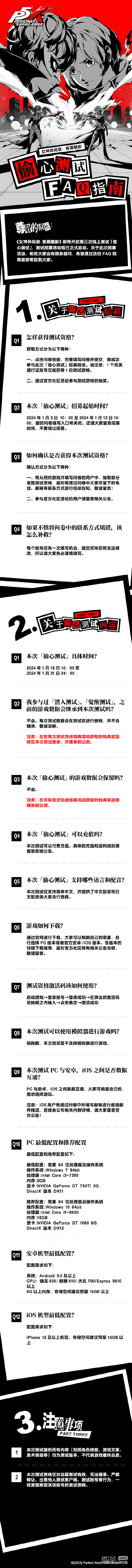 女神异闻录夜幕魅影「偷心测试」将于1.16正式开启详情