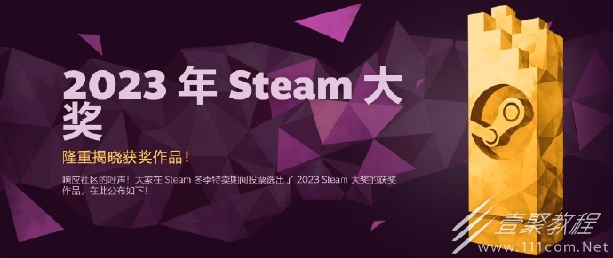 2023年Steam大奖结果公布