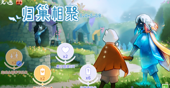 光遇归巢相聚活动怎么玩