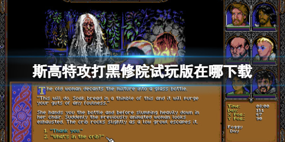 《斯高特攻打黑修院》试玩版内容分享