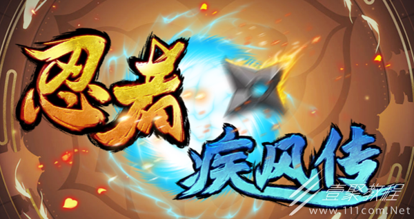 魔兽RPG忍者疾风传礼包码汇总