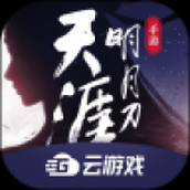 天涯明月刀云游戏下载