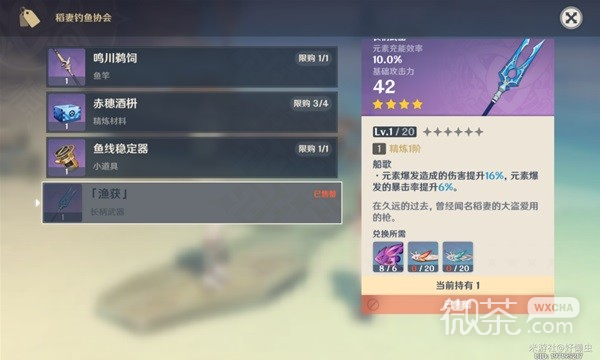 原神渔获获取及精炼材料汇总一览