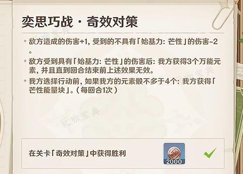 《原神》铸境研炼奕思巧战奇效对策攻略