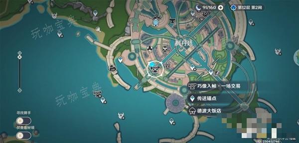 《原神》4.3巧像入帧第三关攻略 一场交易完成指南