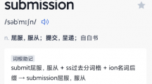 抖音submission是什么梗