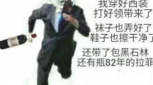 426西装打团日是什么意思426西装打团日含义及出处