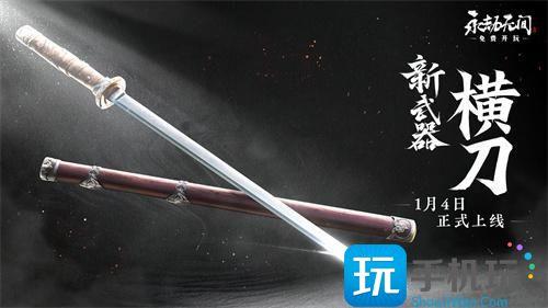 永劫无间新武器横刀介绍新武器横刀什么时候出
