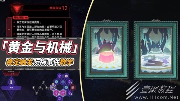 崩坏星穹铁道黄金与机械提升触发阮梅事件攻略