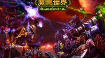 魔兽世界乌龟服全P5P称号怎么解锁魔兽世界乌龟服所有P5P称号解锁方法一览