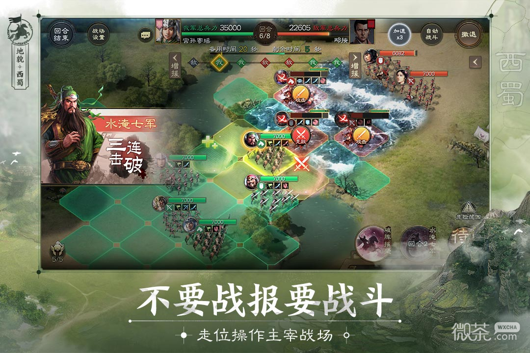 三国志战棋版S5天下之智羁绊介绍