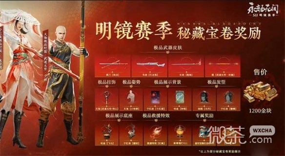 永劫无间S11明镜赛季什么开启时间详情