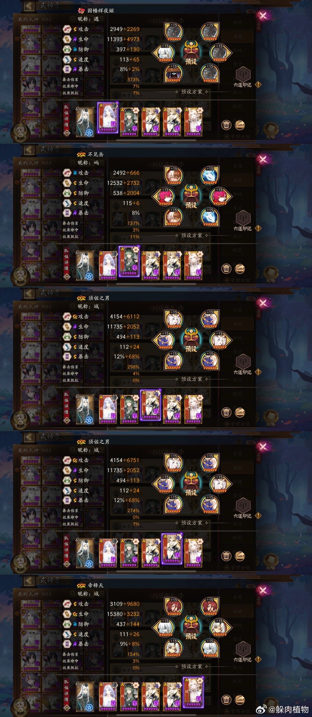《阴阳师》黄金夜航day2御魂搭配推荐