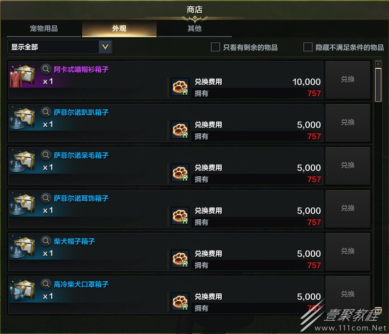​​命运方舟啫喱饼干兑换外观攻略