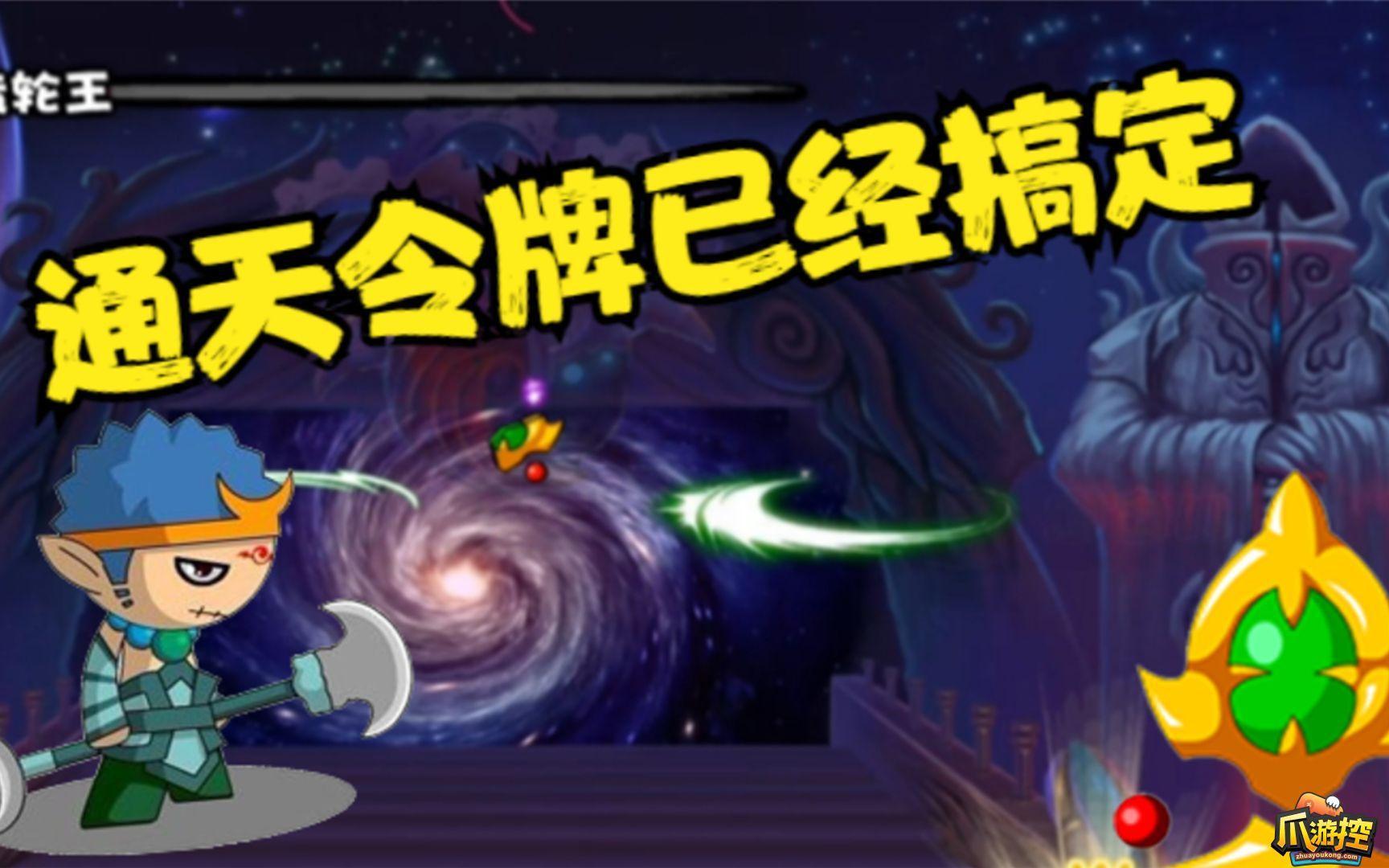 造梦西游通天令牌怎么获取