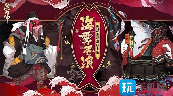 阴阳师海坊主悬赏封印在哪刷2024海坊主悬赏封印位置大全2024