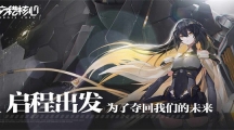 交错战线基建有什么用交错战线基建功能介绍