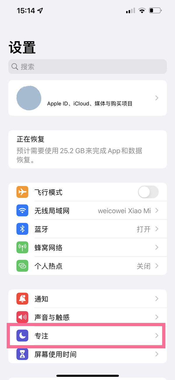苹果14pro怎么关闭专注模式