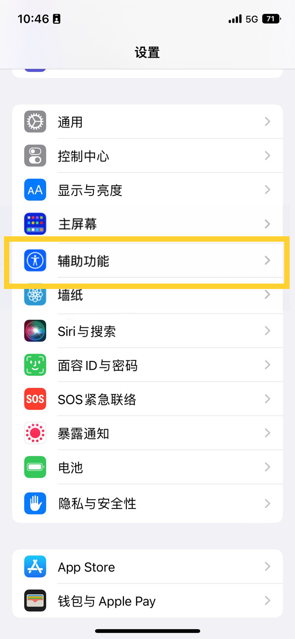 苹果14pro电源键挂电话怎么设置