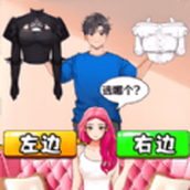 帮妻子穿衣打扮下载最新版