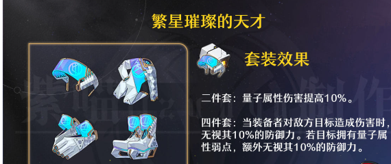 崩坏星穹铁道雪衣遗器套装怎样搭配