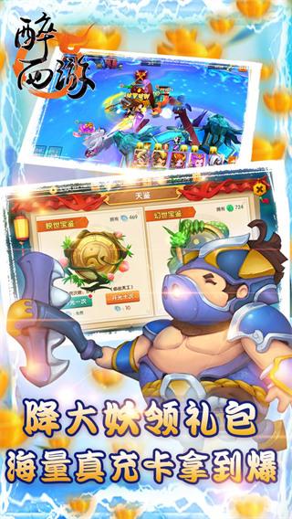 醉西游无限元宝公益服醉西游变态无限版