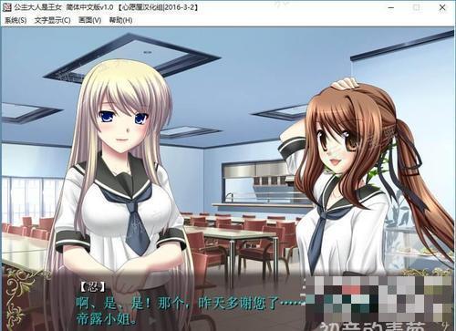 《公主大人是王女》路线A通关攻略