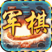 中国军棋2023正版