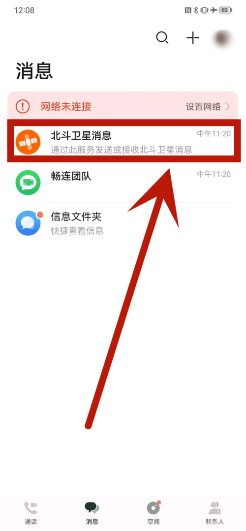 华为mate50rs保时捷如何使用卫星通信