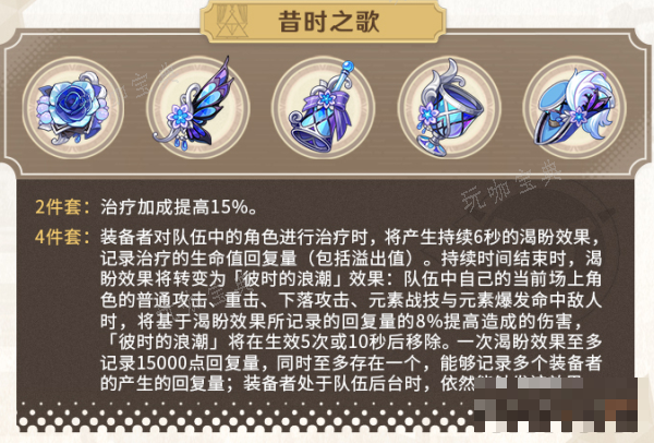 《原神》昔时之歌介绍