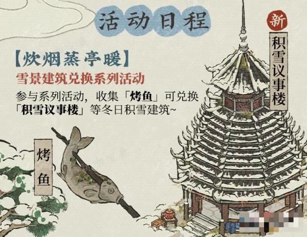 《江南百景图》烟雨霏霏琼枝腻活动内容介绍