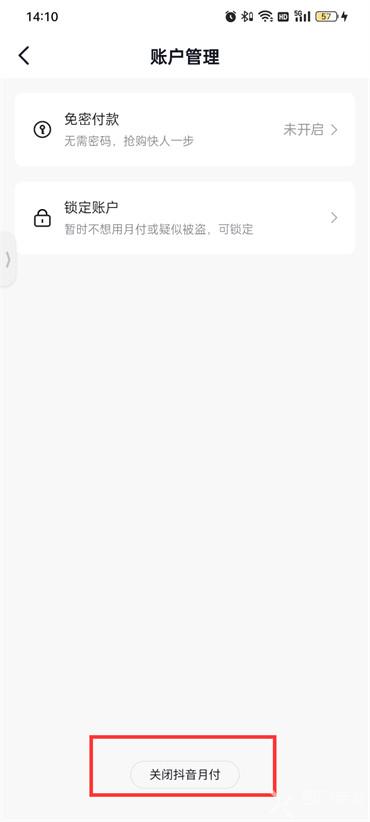 抖音月付怎么彻底关闭