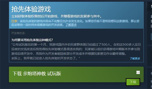 《多炮塔神教》游戏价格介绍