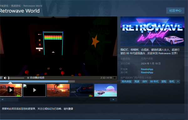 《Retrowave World》发售时间