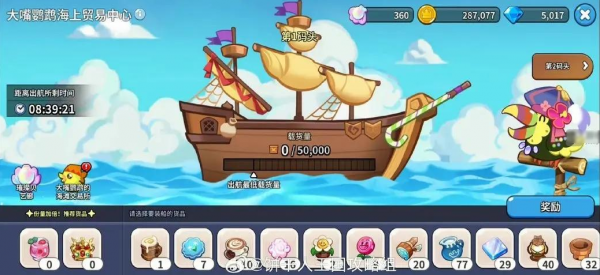 冲呀饼干人王国大嘴鹦鹉海上贸易中心怎么玩