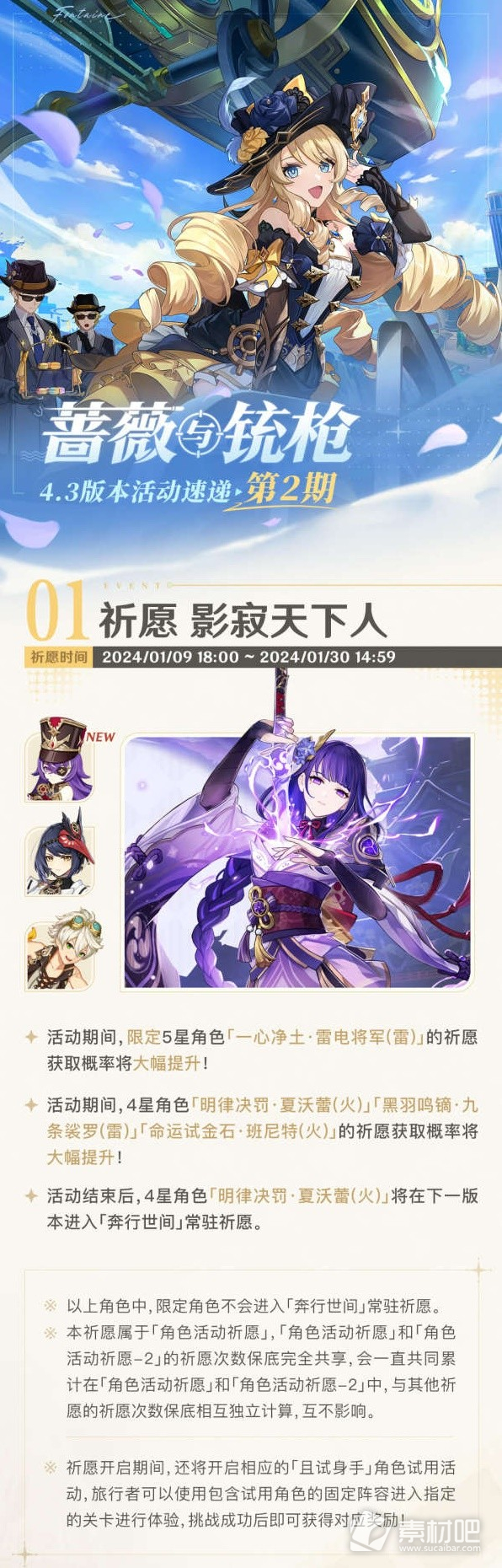 《原神》4.3版本下半活动一览