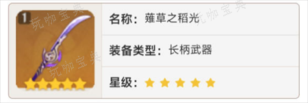 《原神》雷电将军武器选择推荐