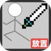 火柴人地下城与地牢（下载安装）